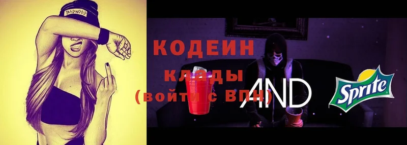 где продают   Буинск  Кодеин Purple Drank 